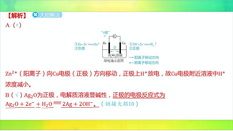 2025届高考化学一轮复习鲁科版 第1章 化学反应与能量转化-章节测试 课件第7页