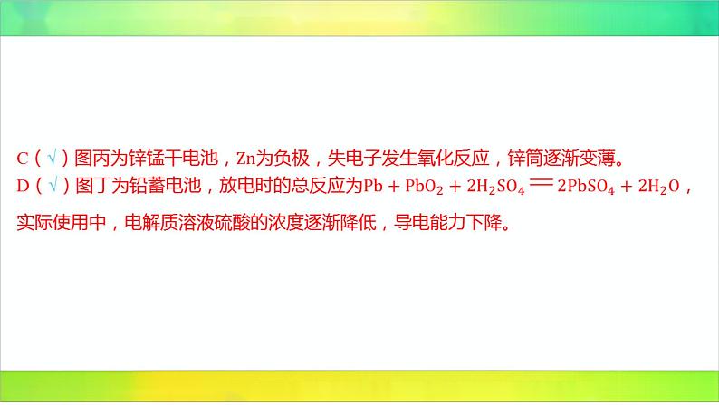 2025届高考化学一轮复习鲁科版 第1章 化学反应与能量转化-章节测试 课件第8页