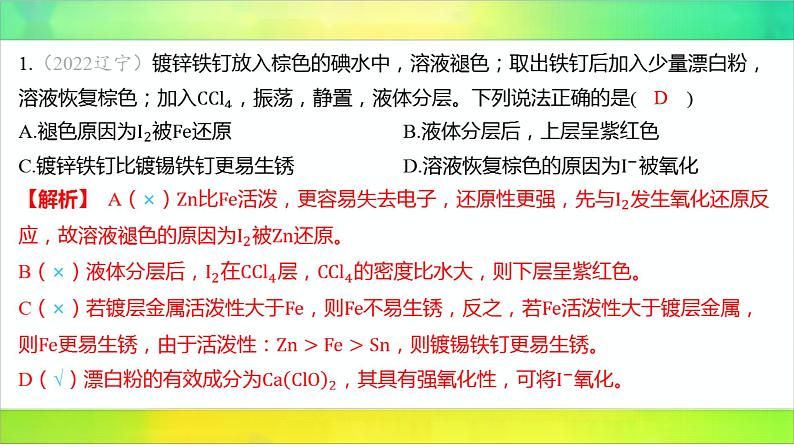 2025届高考化学一轮复习鲁科版 第1章 化学反应与能量转化-真题解析 课件第2页