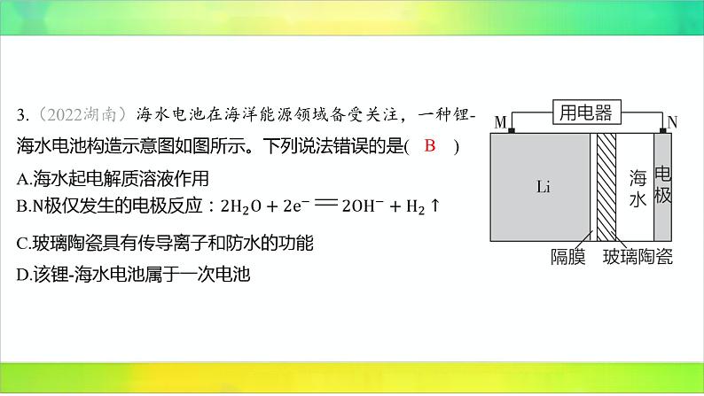 2025届高考化学一轮复习鲁科版 第1章 化学反应与能量转化-真题解析 课件第5页