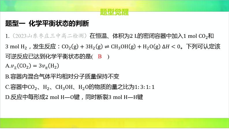 2025届高考化学一轮复习鲁科版 第2节 化学反应的限度 课件第2页