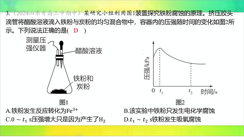 2025届高考化学一轮复习鲁科版 第4节 金属的腐蚀与防护 课件第6页