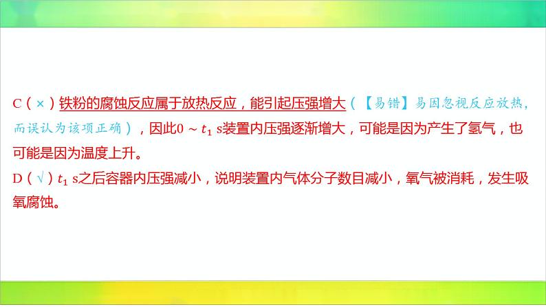 2025届高考化学一轮复习鲁科版 第4节 金属的腐蚀与防护 课件第8页