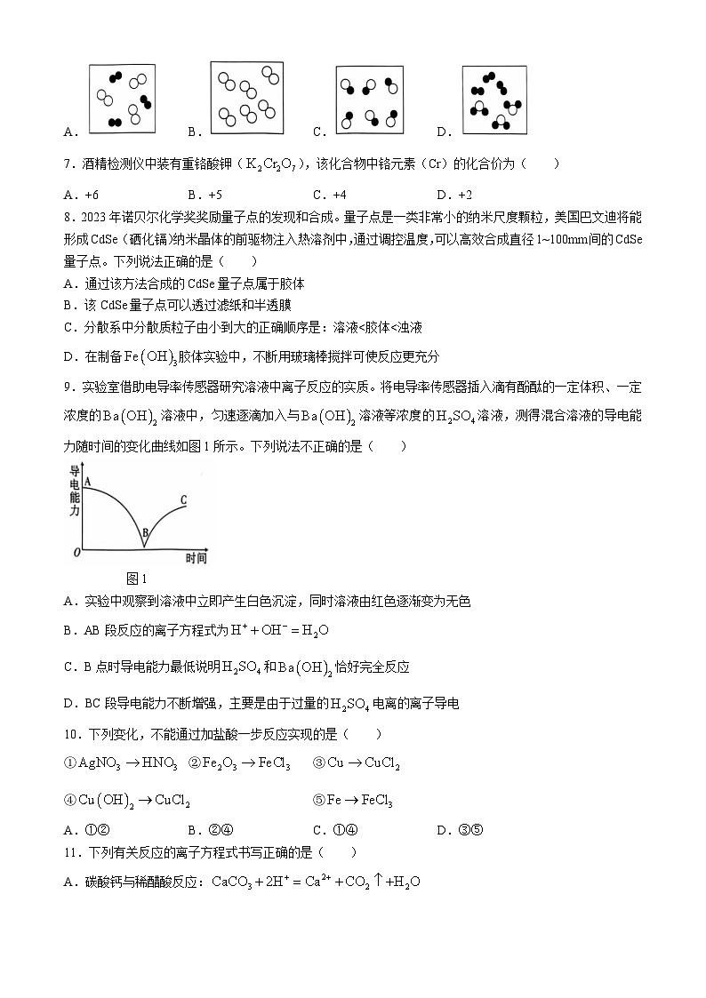 云南省昭通市绥江县第一中学2024-2025学年高一上学期9月月考 化学试题(无答案)02