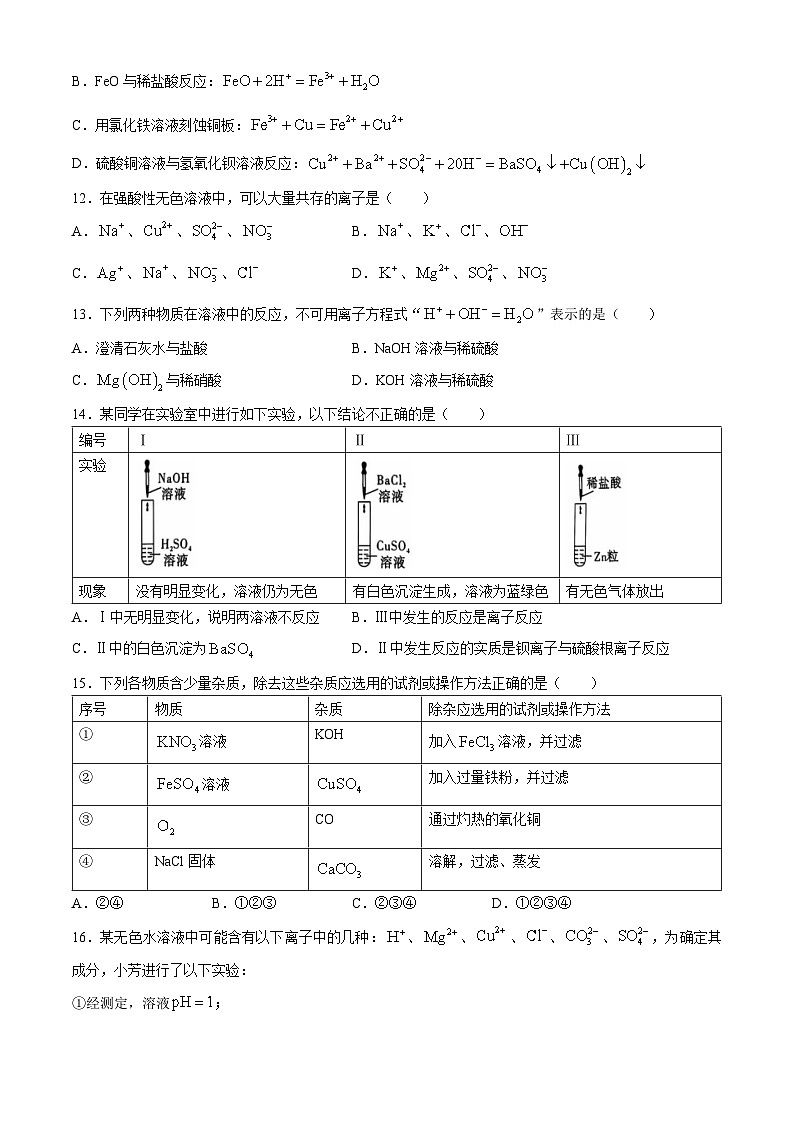 云南省昭通市绥江县第一中学2024-2025学年高一上学期9月月考 化学试题(无答案)03