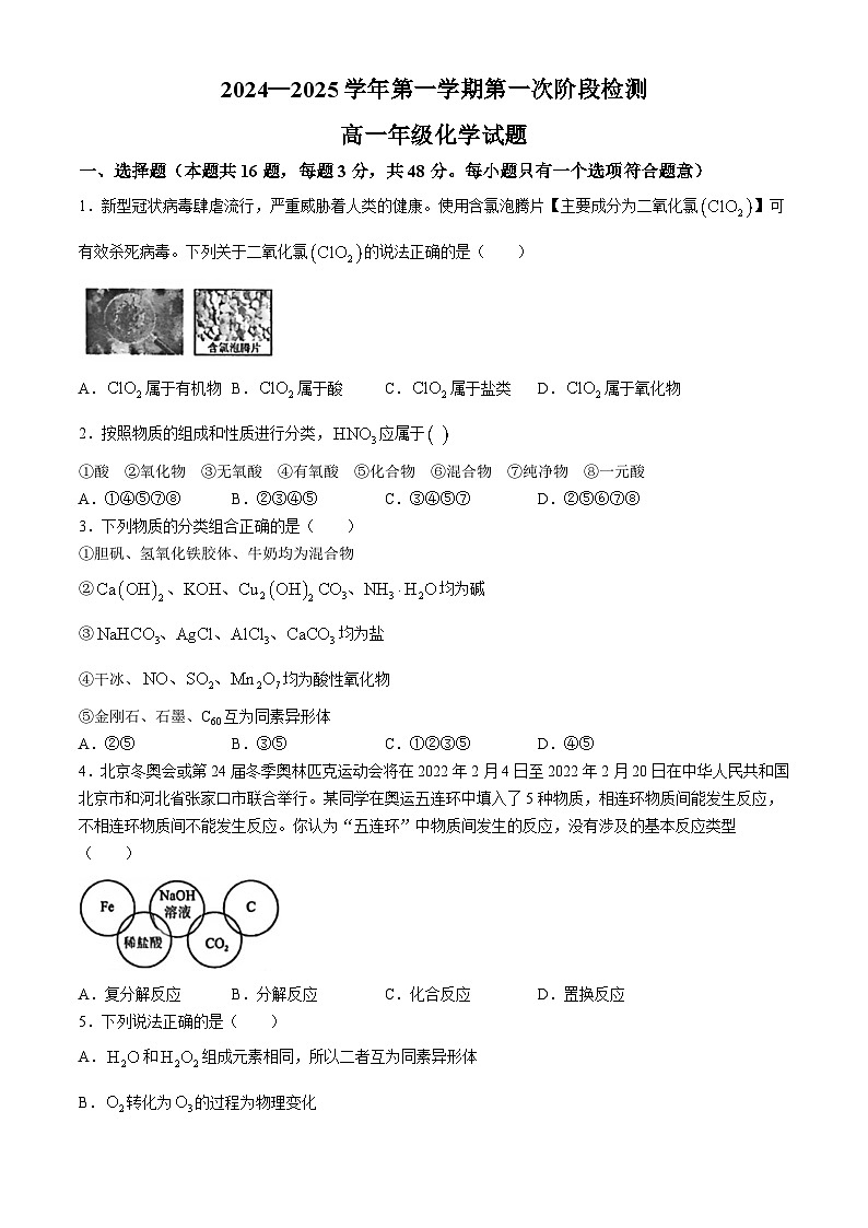陕西省西安市远东第二中学2024-2025学年高一上学期9月月考 化学试题(无答案)第1页