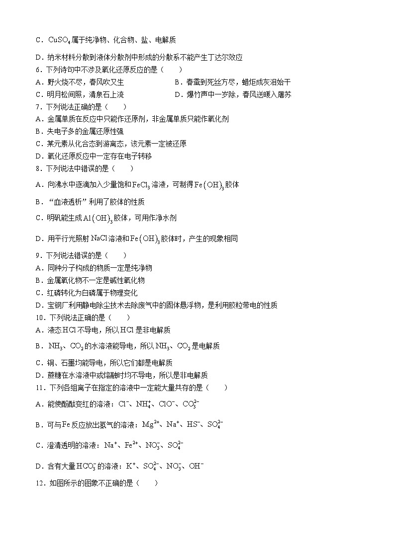 陕西省西安市远东第二中学2024-2025学年高一上学期9月月考 化学试题(无答案)第2页