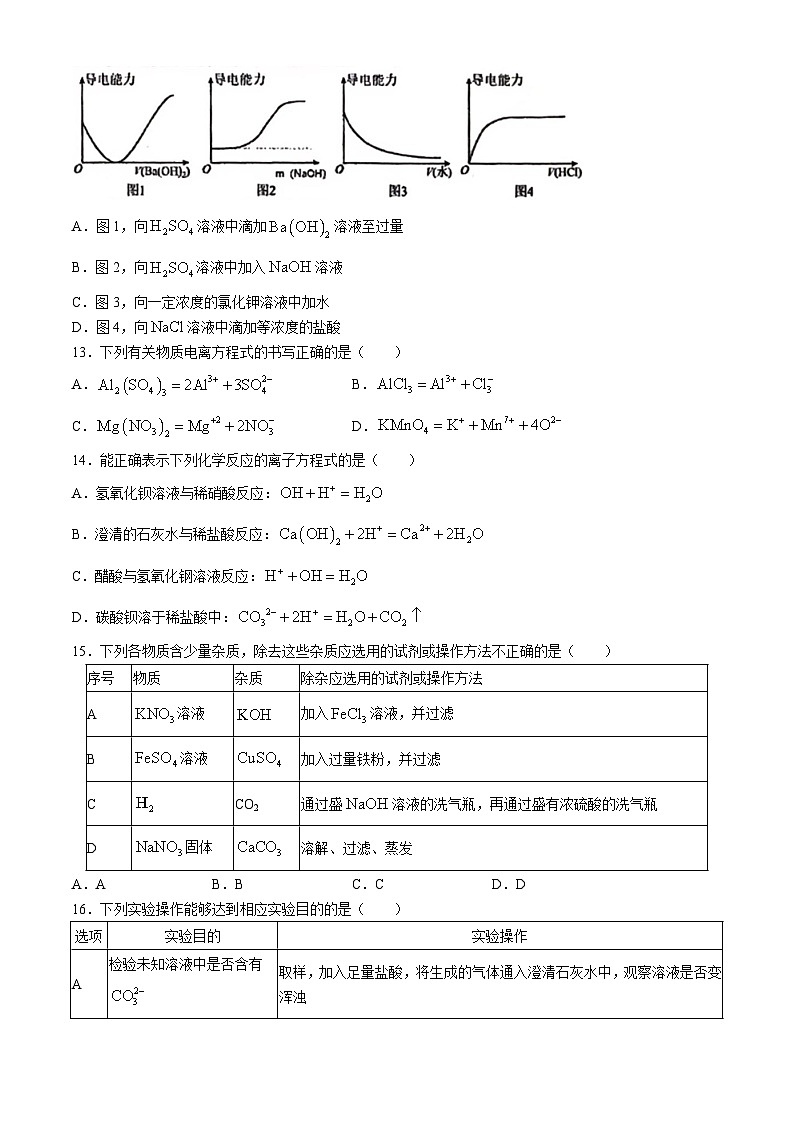 陕西省西安市远东第二中学2024-2025学年高一上学期9月月考 化学试题(无答案)第3页