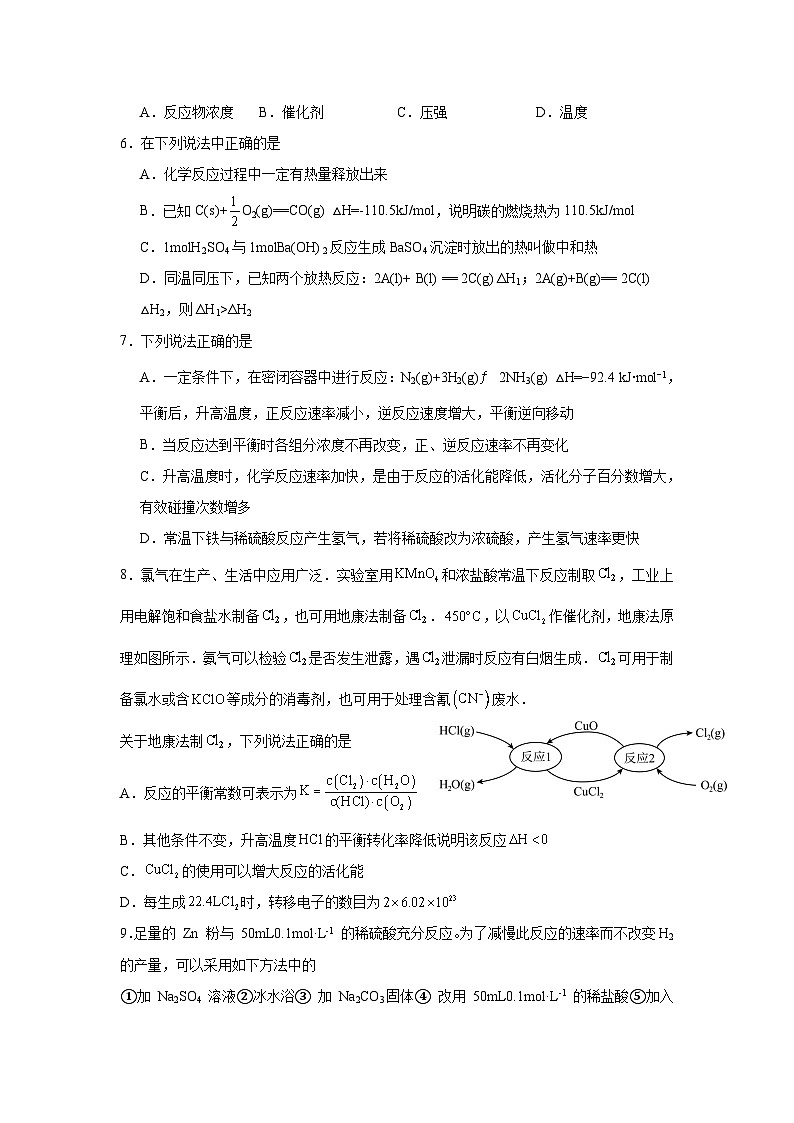 山西省太原市育英中学校2024-2025学年高二上学期9月月考 化学试题第2页