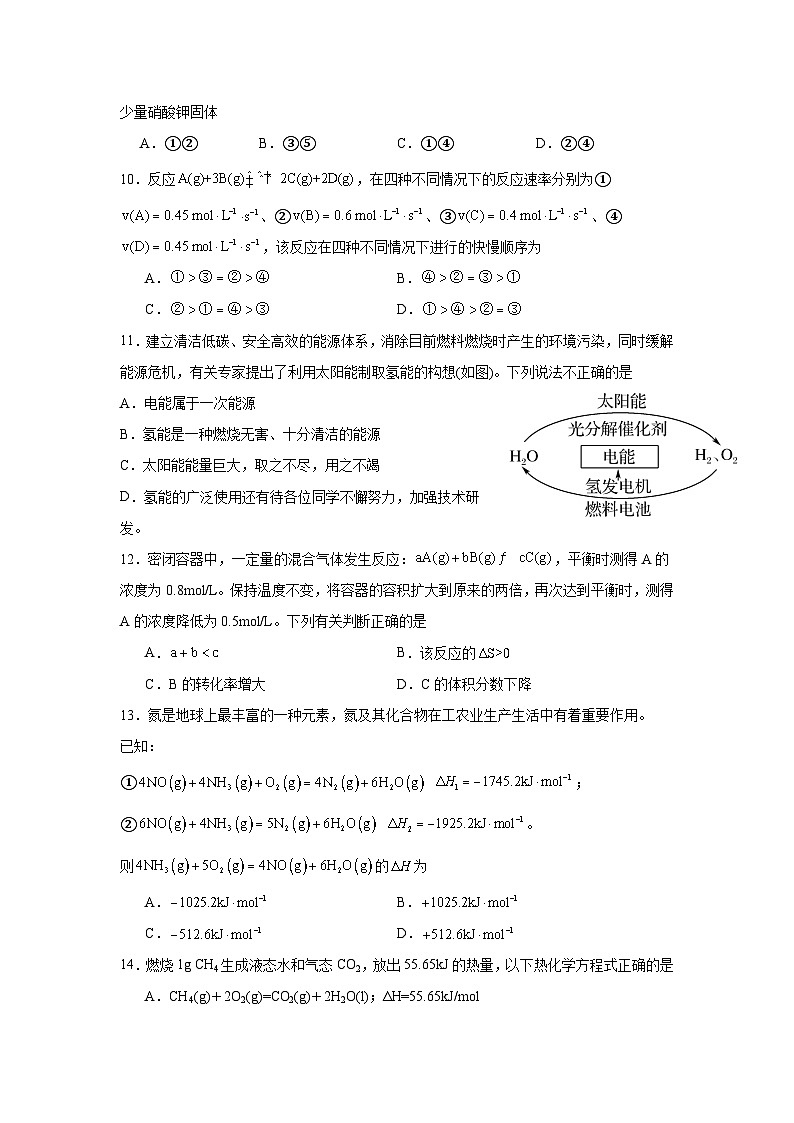 山西省太原市育英中学校2024-2025学年高二上学期9月月考 化学试题第3页