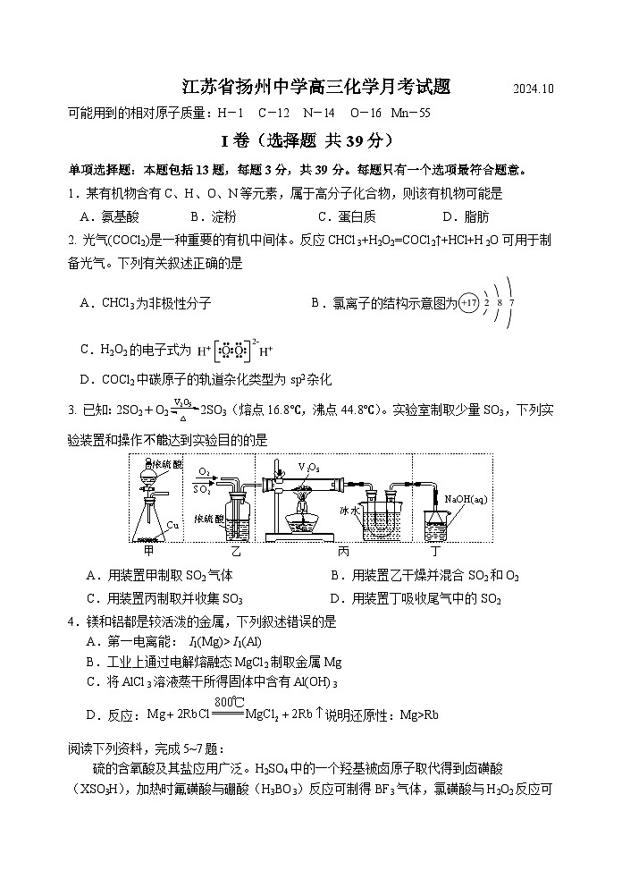 江苏省扬州中学2024-2025学年高三上学期10月月考化学试题第1页