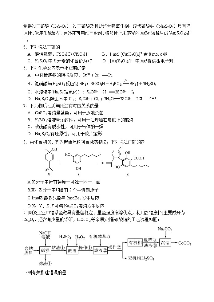 江苏省扬州中学2024-2025学年高三上学期10月月考化学试题第2页