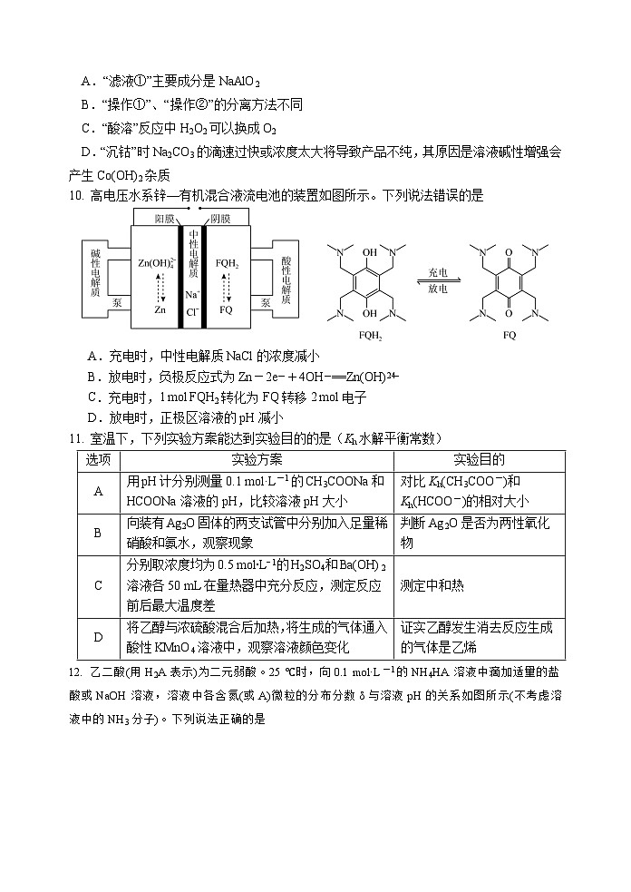 江苏省扬州中学2024-2025学年高三上学期10月月考化学试题第3页