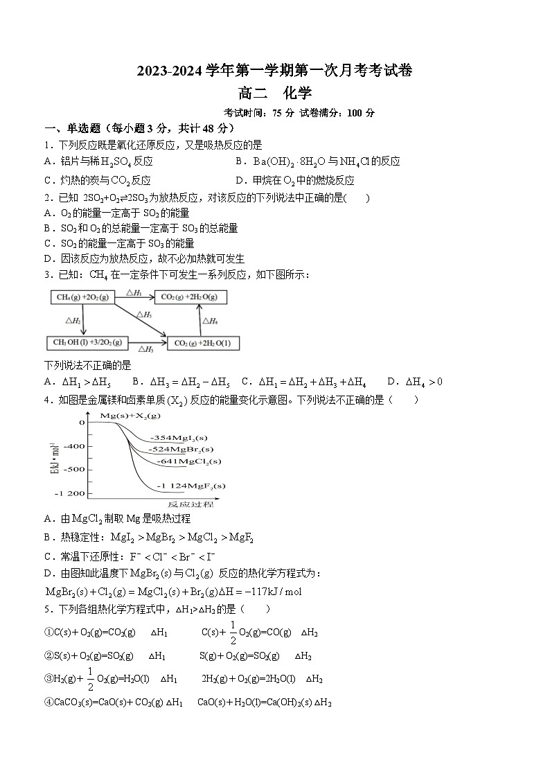 贵州省安顺市银河高级中学2023-2024学年高二上学期第一次月考化学试题第1页