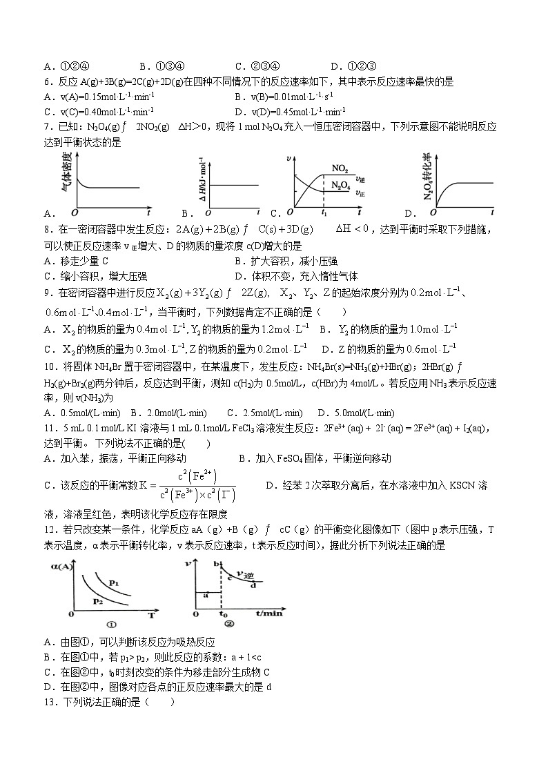 贵州省安顺市银河高级中学2023-2024学年高二上学期第一次月考化学试题第2页
