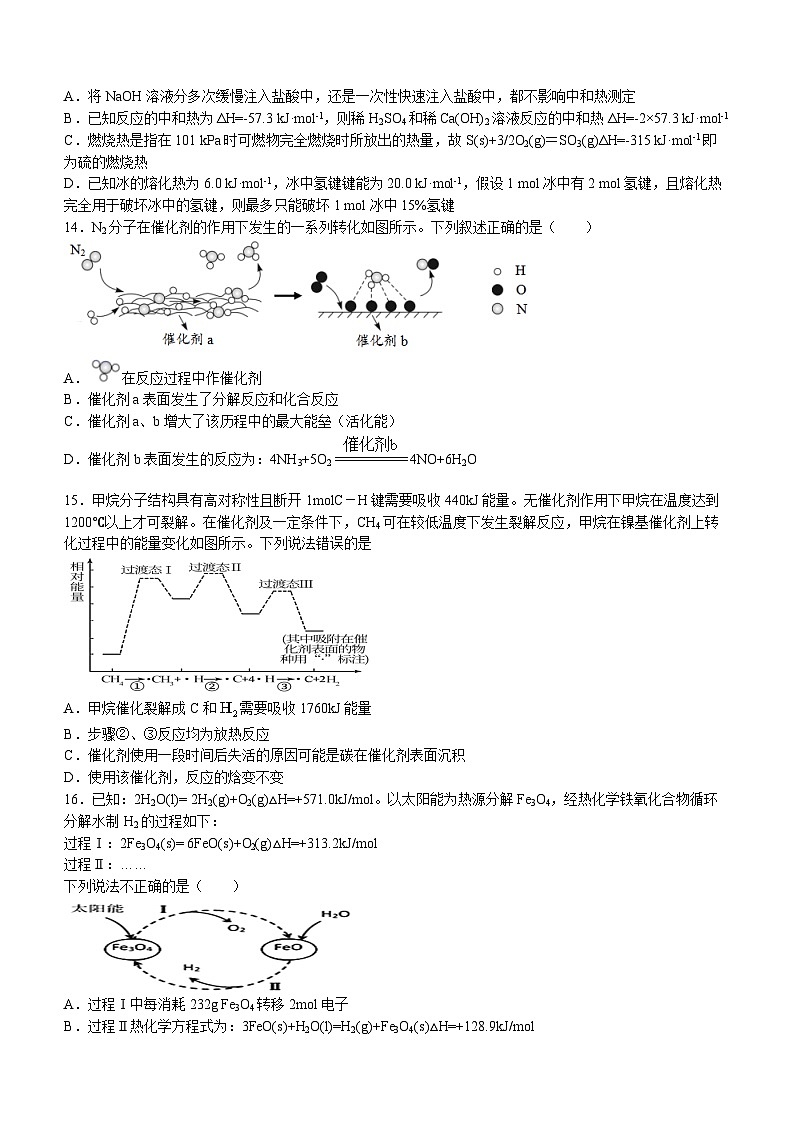 贵州省安顺市银河高级中学2023-2024学年高二上学期第一次月考化学试题第3页