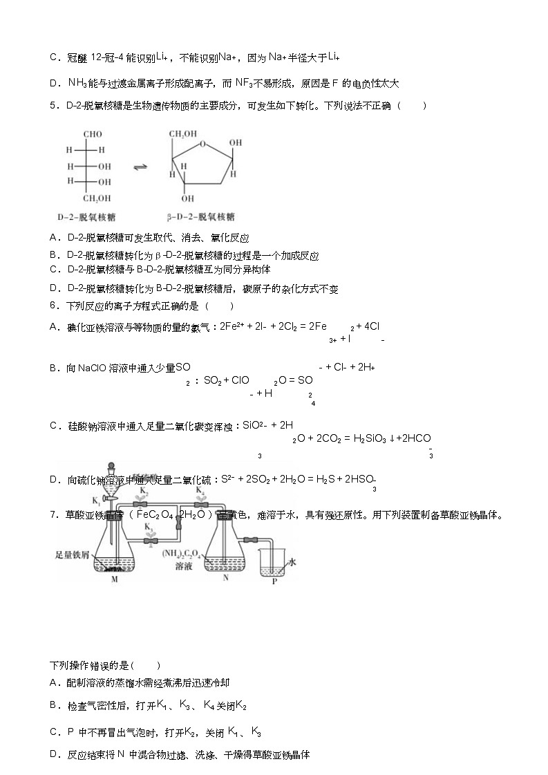 湖南省湖南师范大学附属中学2025届高三上学期月考（二）化学第2页