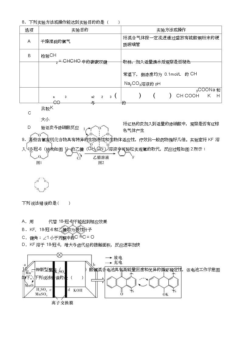 湖南省湖南师范大学附属中学2025届高三上学期月考（二）化学第3页