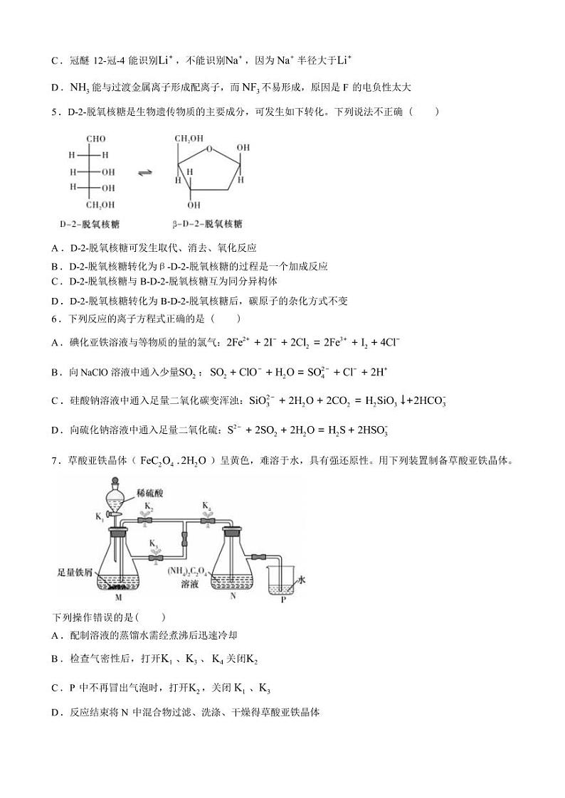 湖南省湖南师范大学附属中学2025届高三上学期月考（二）化学第2页