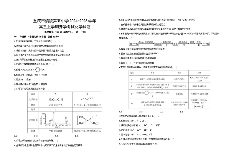 重庆市涪陵第五中学2024-2025学年高三上学期开学考试化学试题（含答案）第1页