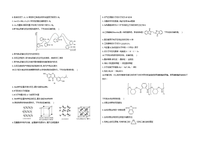 重庆市涪陵第五中学2024-2025学年高三上学期开学考试化学试题（含答案）第2页