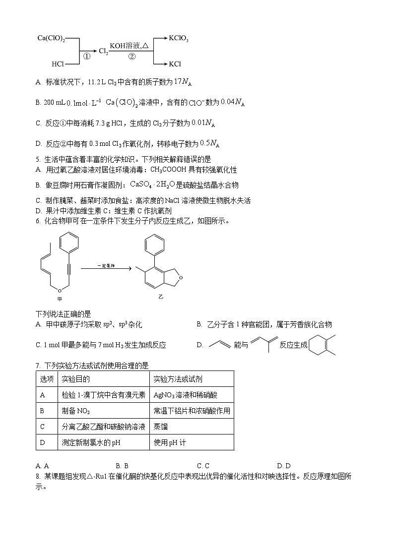 河北省2024-2025学年高三上学期省级联测考试 化学 试题Word版含解析02
