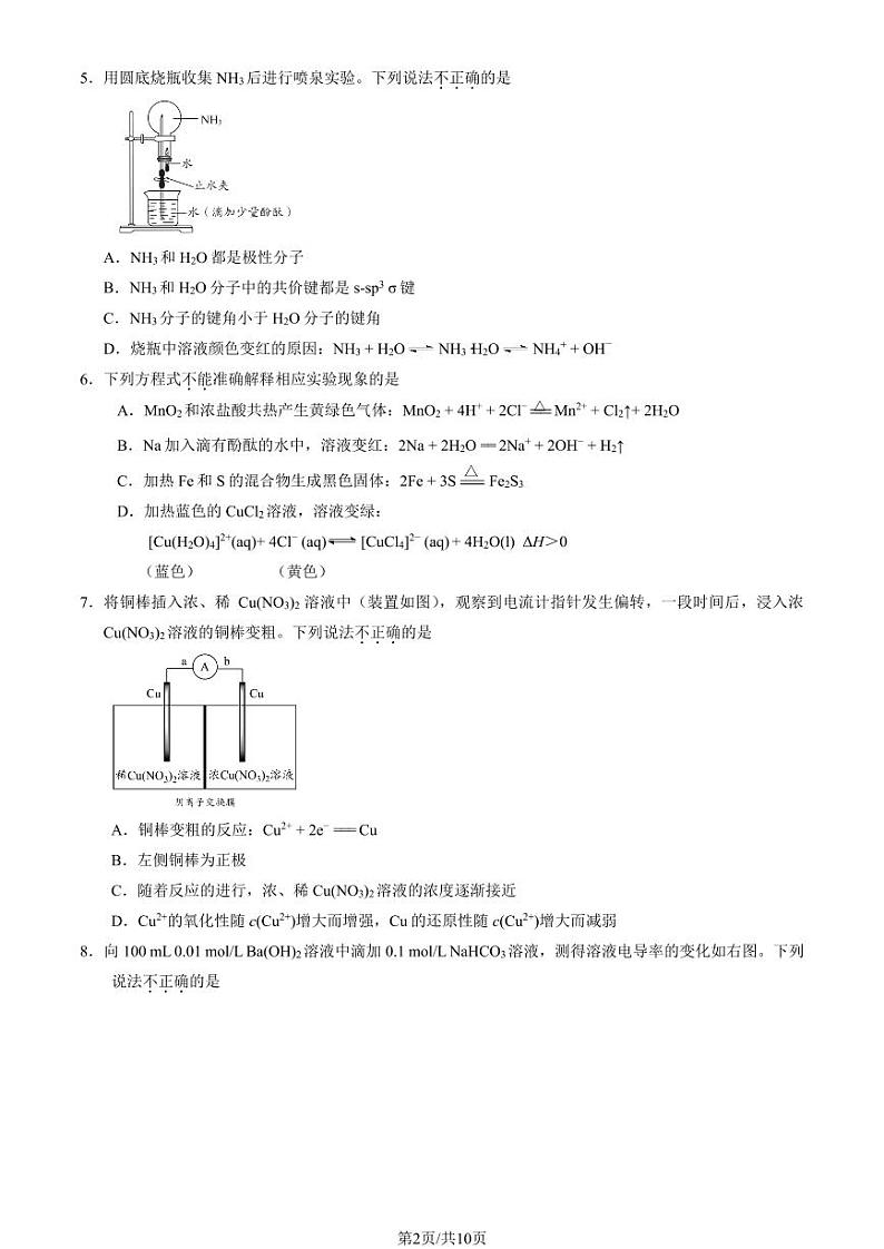 2024北京北师大实验中学高三10月月考化学试题第2页