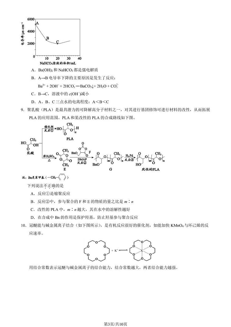 2024北京北师大实验中学高三10月月考化学试题第3页