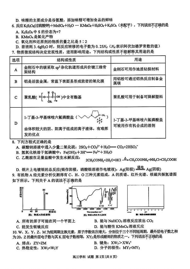 化学试卷第2页