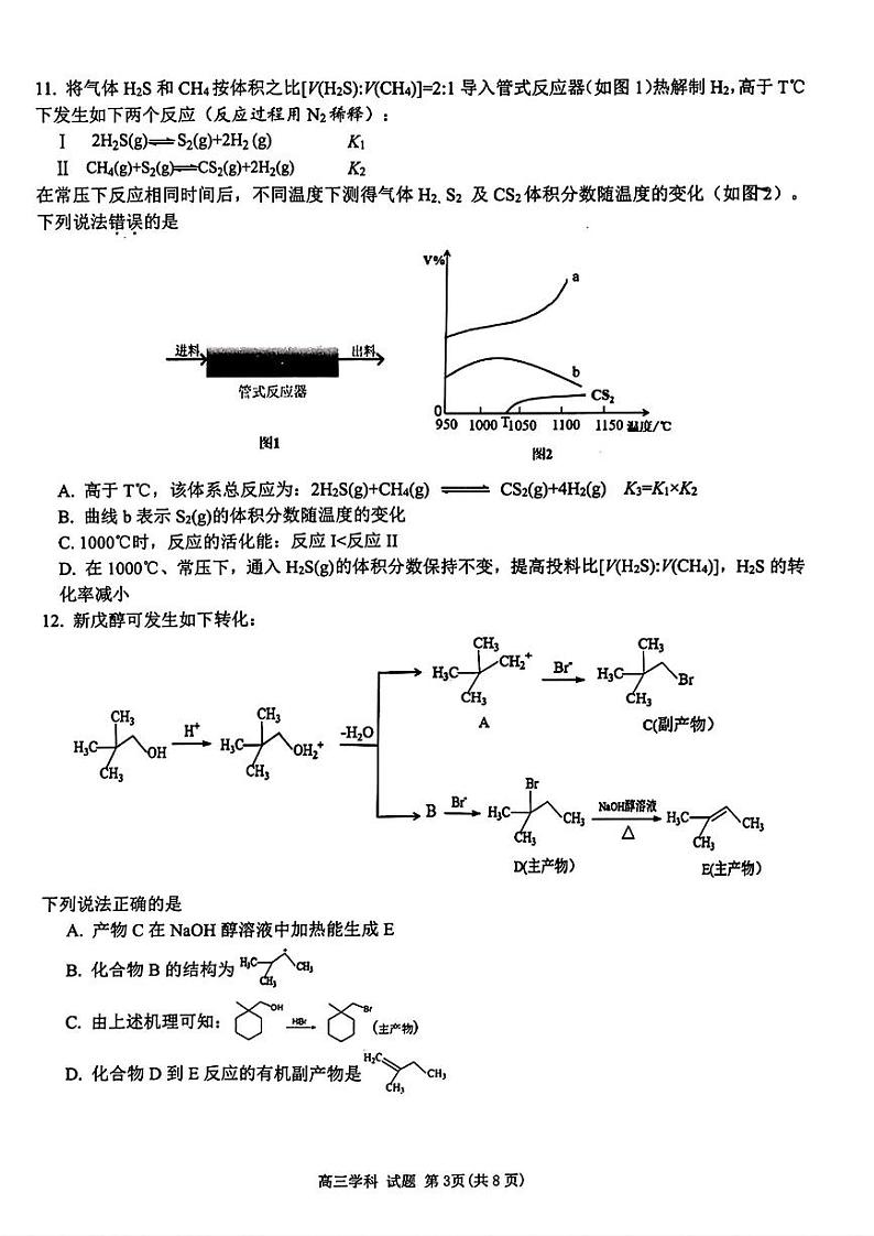 化学试卷第3页