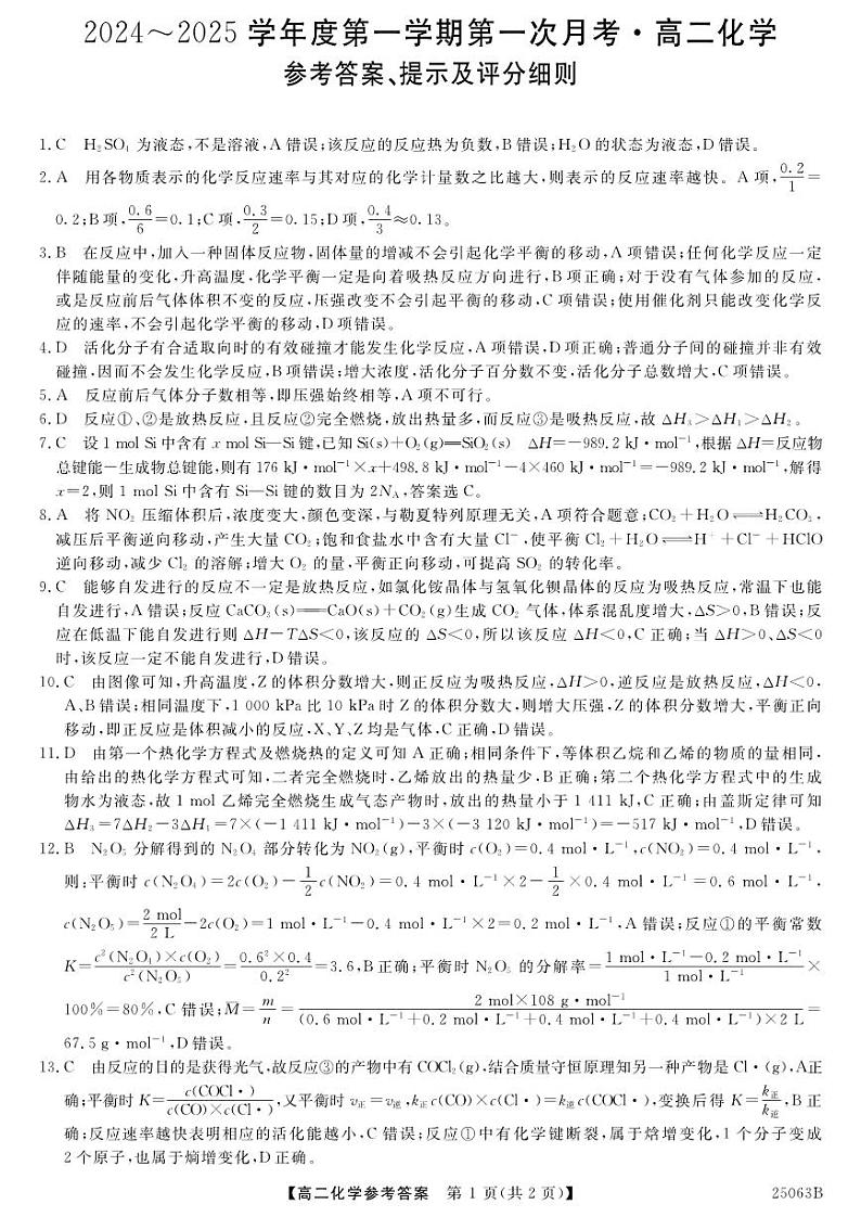 甘肃省武威市天祝藏族自治县第一中学2024-2025学年高二上学期10月月考化学试题01