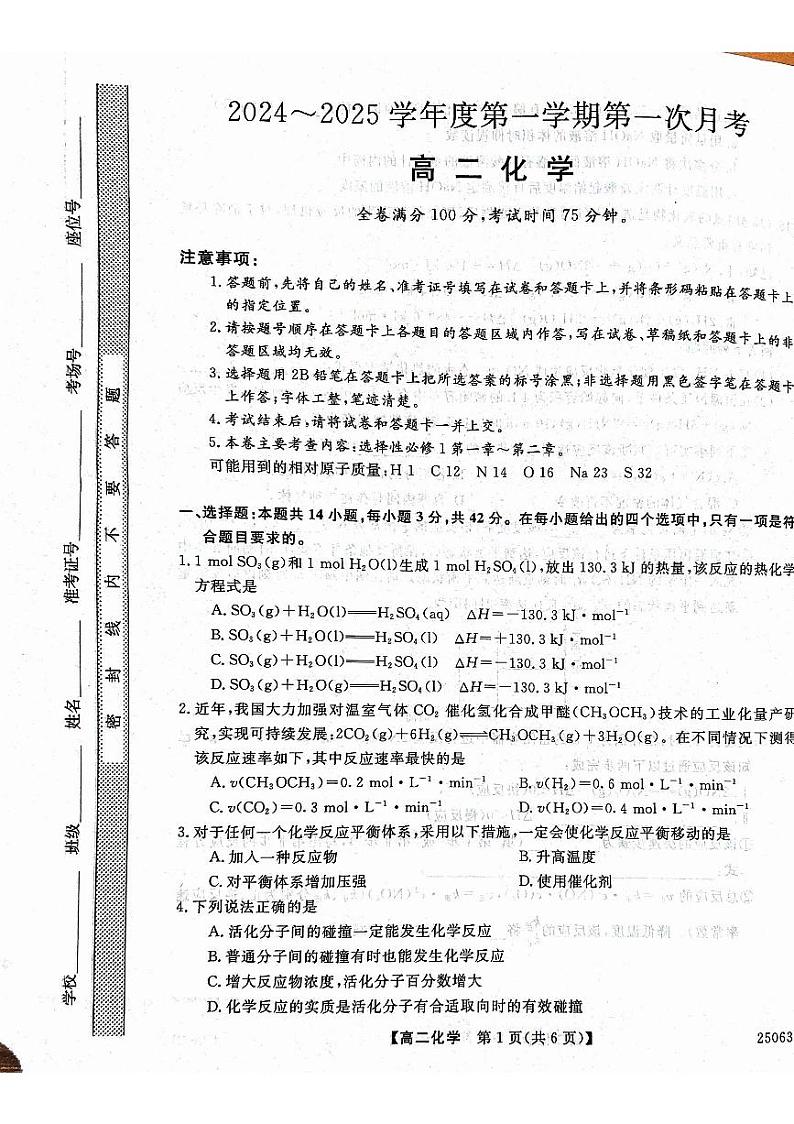 甘肃省武威市天祝藏族自治县第一中学2024-2025学年高二上学期10月月考化学试题01