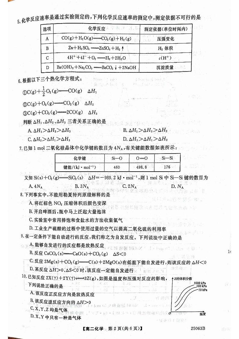 甘肃省武威市天祝藏族自治县第一中学2024-2025学年高二上学期10月月考化学试题02