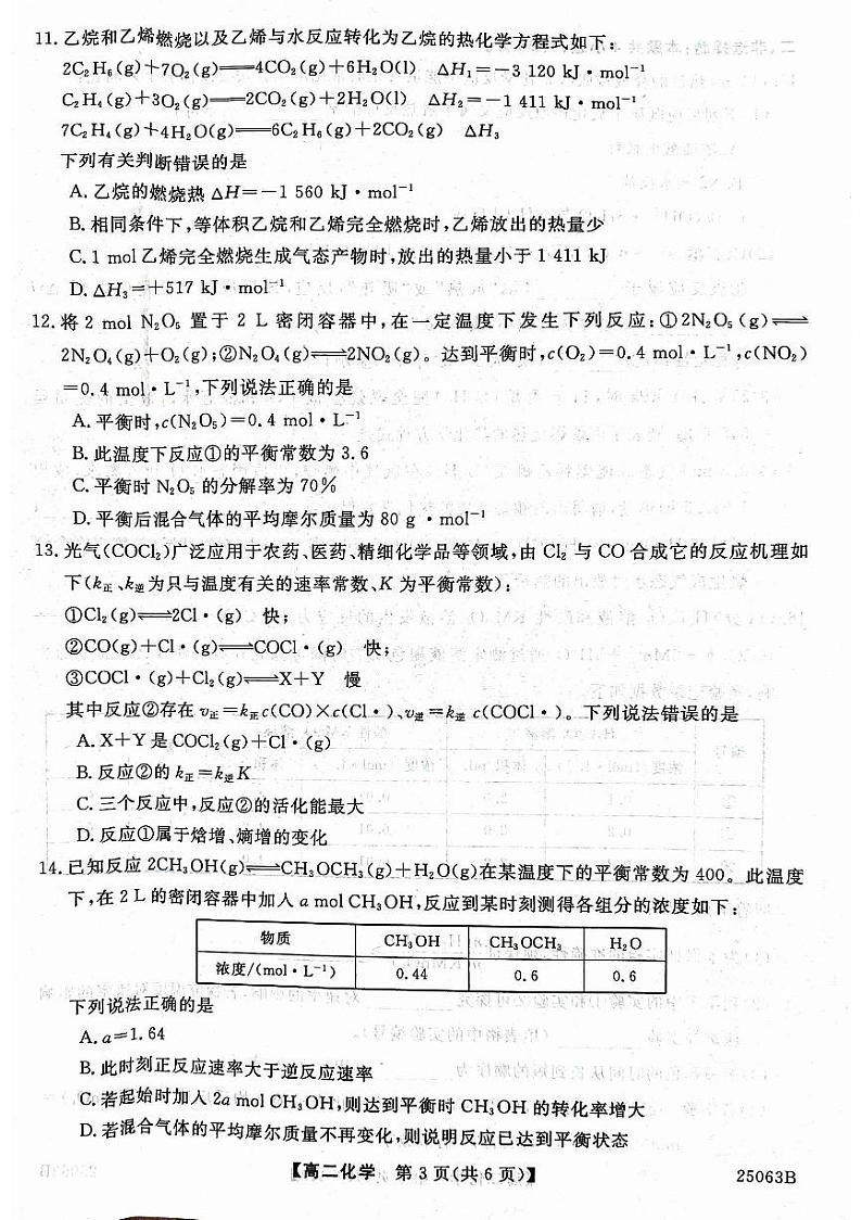 甘肃省武威市天祝藏族自治县第一中学2024-2025学年高二上学期10月月考化学试题03