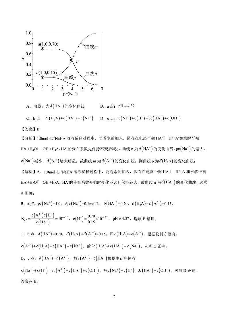【能力版】微专题  强弱电解质的判断与比较（解析版）(全国版)第2页