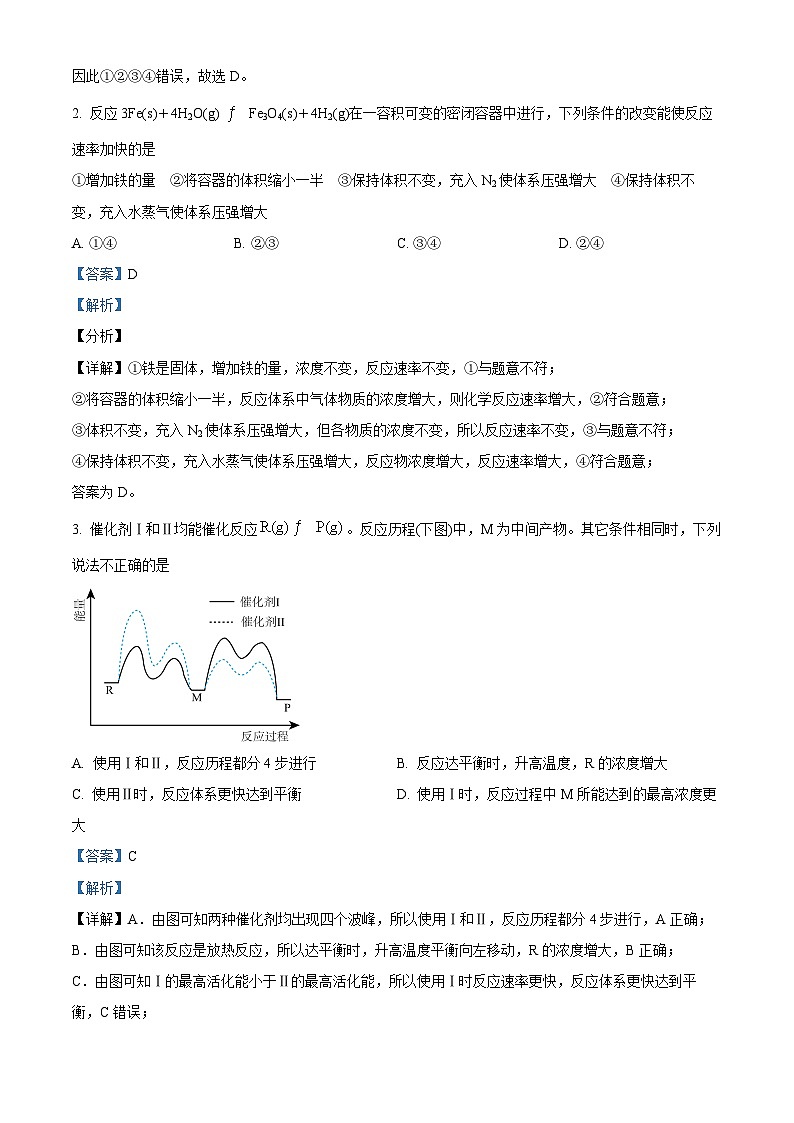 吉林省长春外国语学校2024-2025学年高二上学期9月月考化学试题 （解析版）02