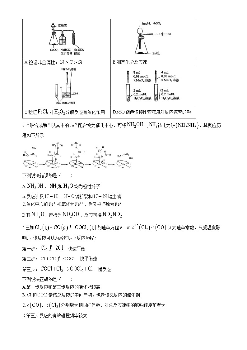 重庆市一中2024-2025学年高二上学期9月月考化学试题第2页