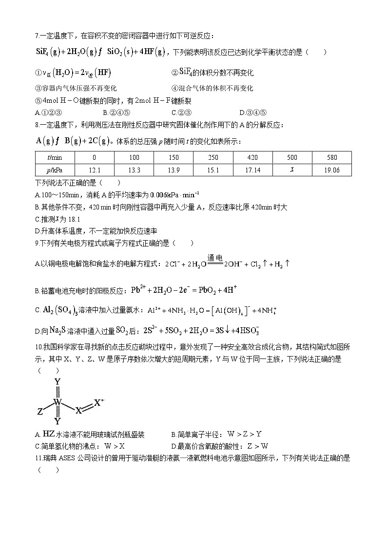 重庆市一中2024-2025学年高二上学期9月月考化学试题第3页
