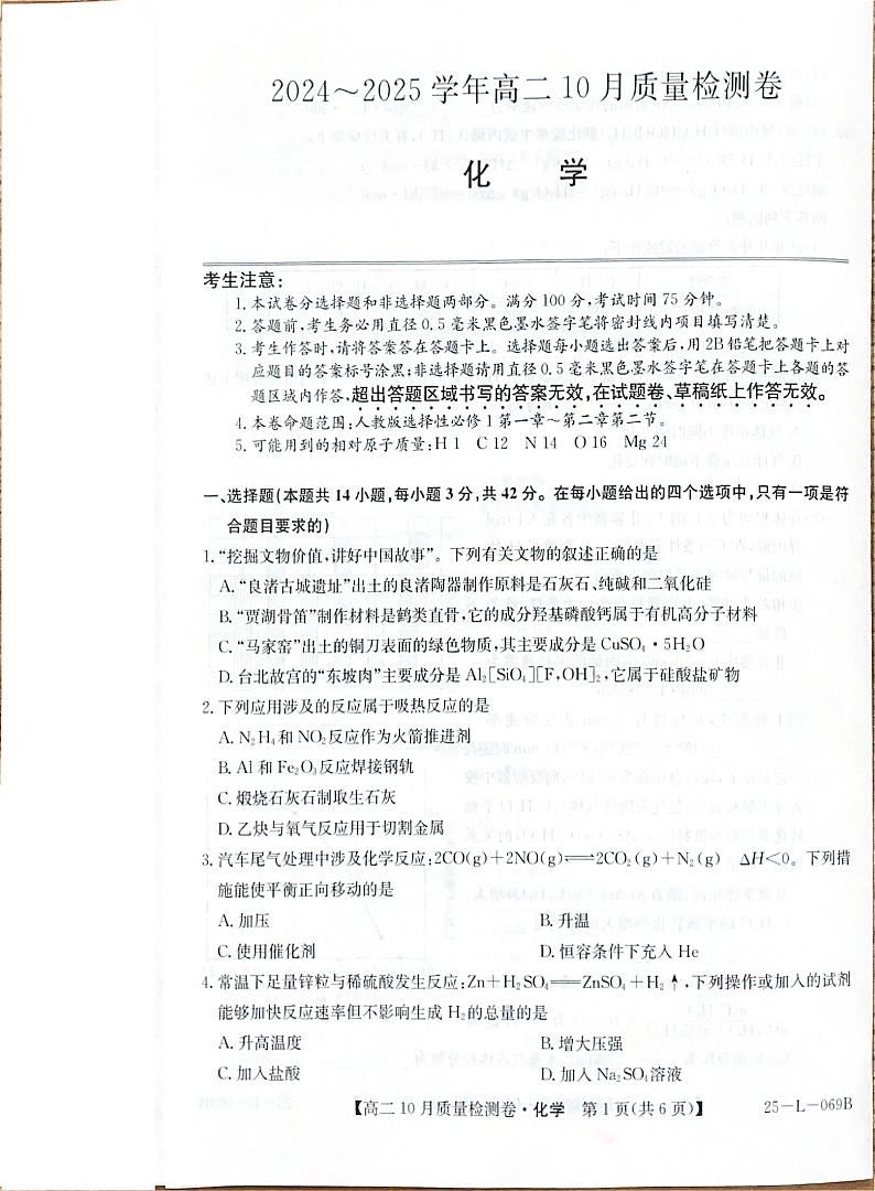 山西省卓越联盟2024-2025学年高二上学期10月月考化学试题01