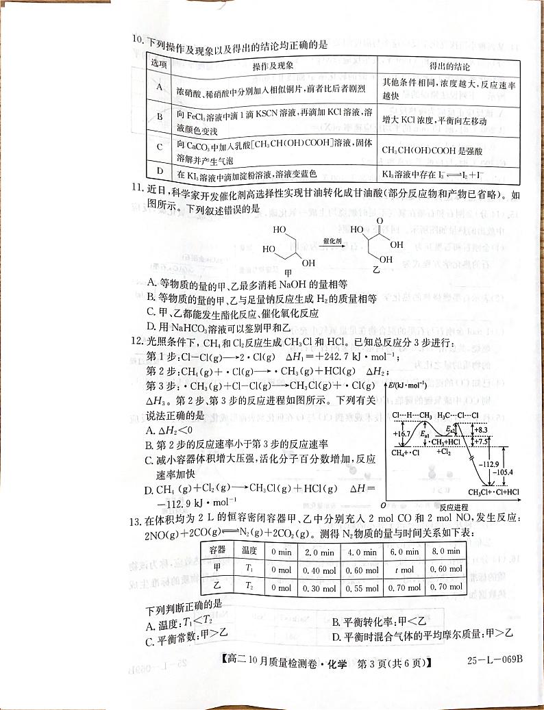 山西省卓越联盟2024-2025学年高二上学期10月月考化学试题03