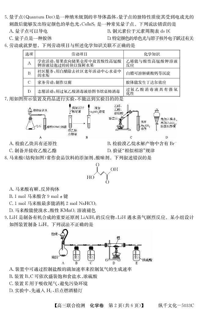 2025届广东八校高三上学期9月联考化学试题第2页