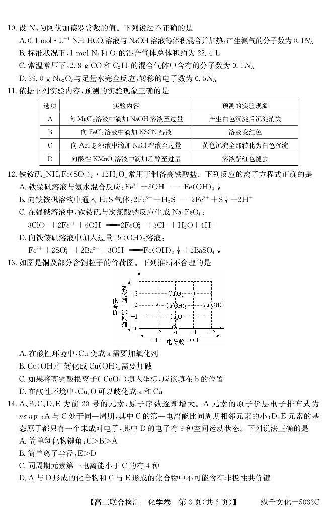 2025届广东八校高三上学期9月联考化学试题第3页