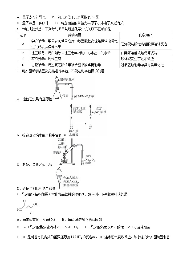 广东省八校2024-2025学年高三上学期9月联考化学试题第2页