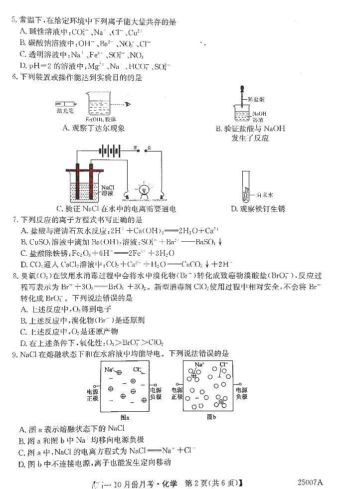 黑龙江省龙东联盟2024-2025学年高一上学期10月份月考化学试卷02