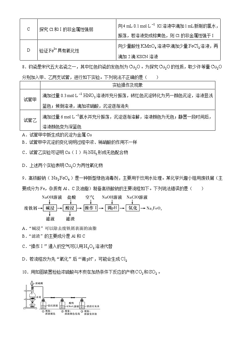 湖南省长沙市雅礼中学2024-2025学年高三上学期月考（二）化学试题第3页
