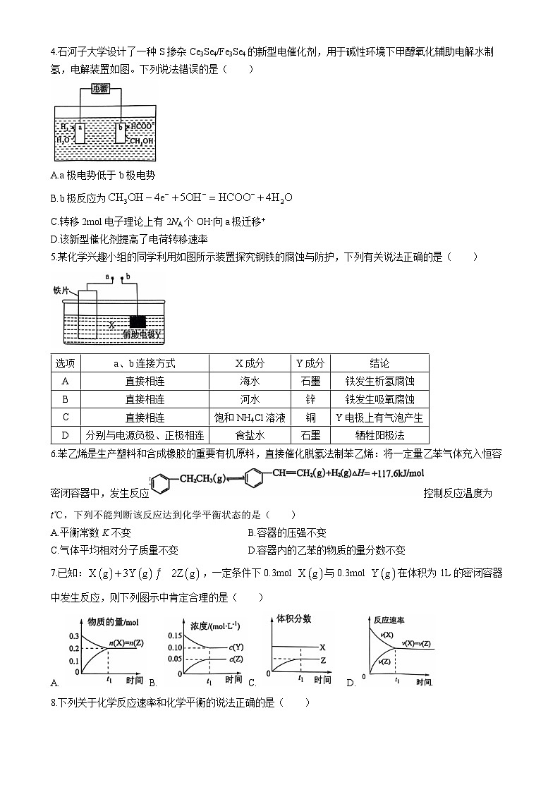 山东省枣庄市第三中学2024-2025学年高二上学期第一次月考 化学试题02