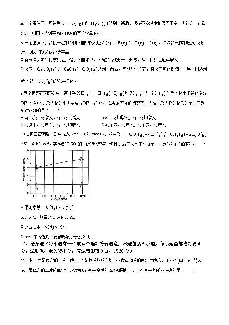 山东省枣庄市第三中学2024-2025学年高二上学期第一次月考 化学试题03