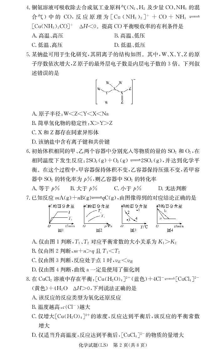 化学试卷（麓山国际高二）第2页