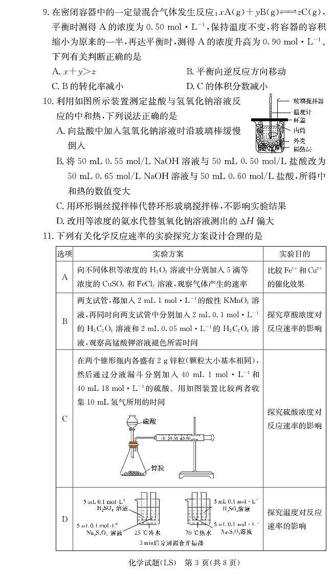 化学试卷（麓山国际高二）第3页
