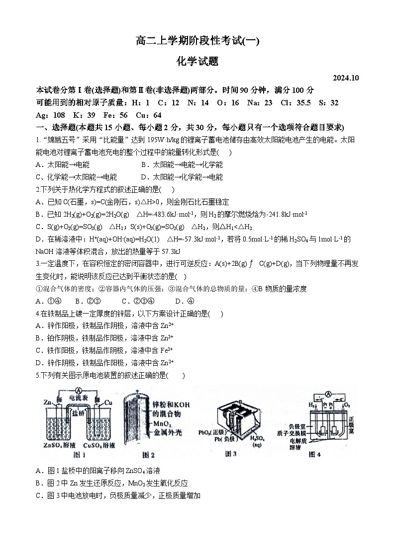 山东省泰安市宁阳县第一中学2024-2025学年高二上学期10月月考化学试题01
